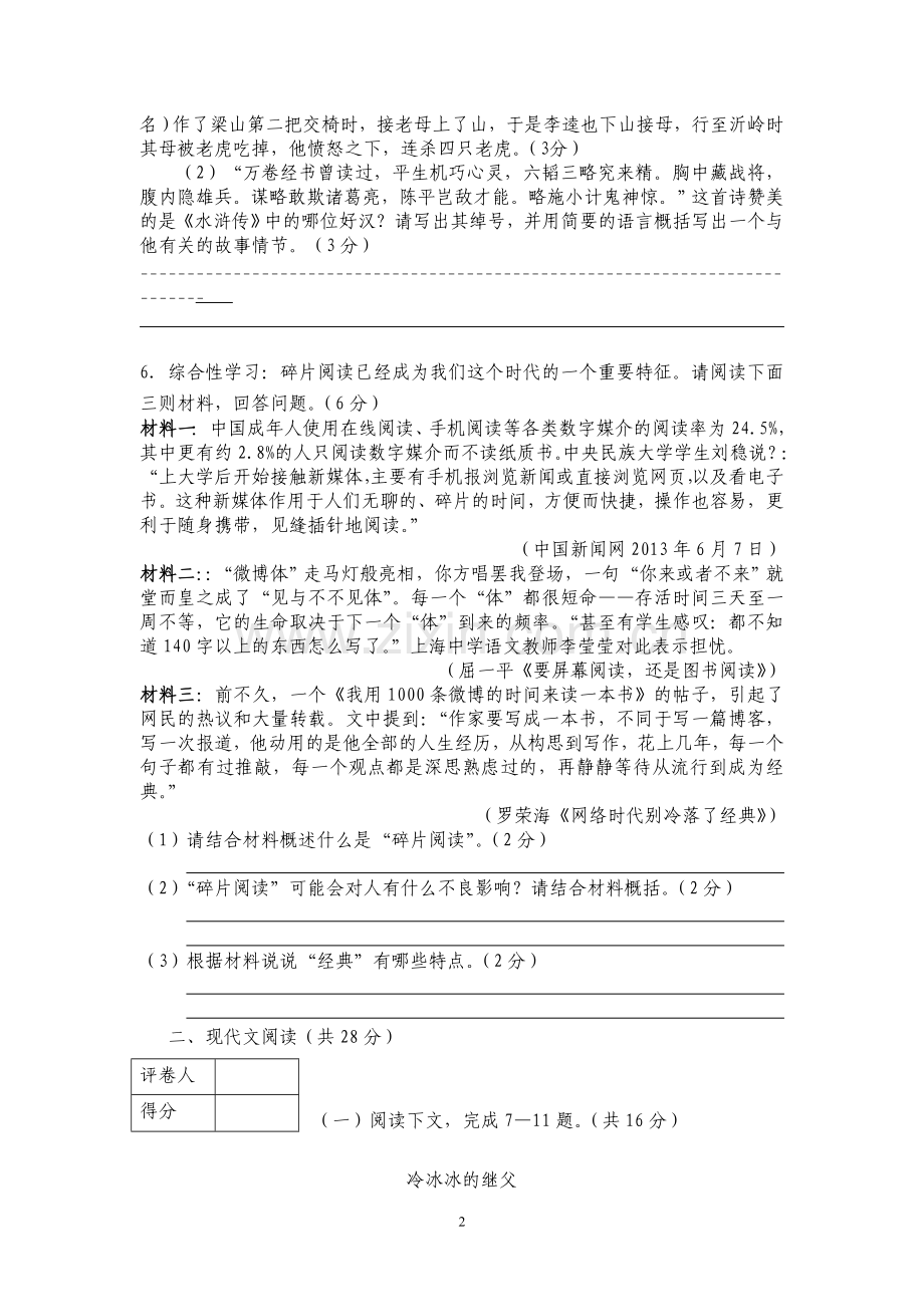 八年级语文下期末试卷.doc_第2页