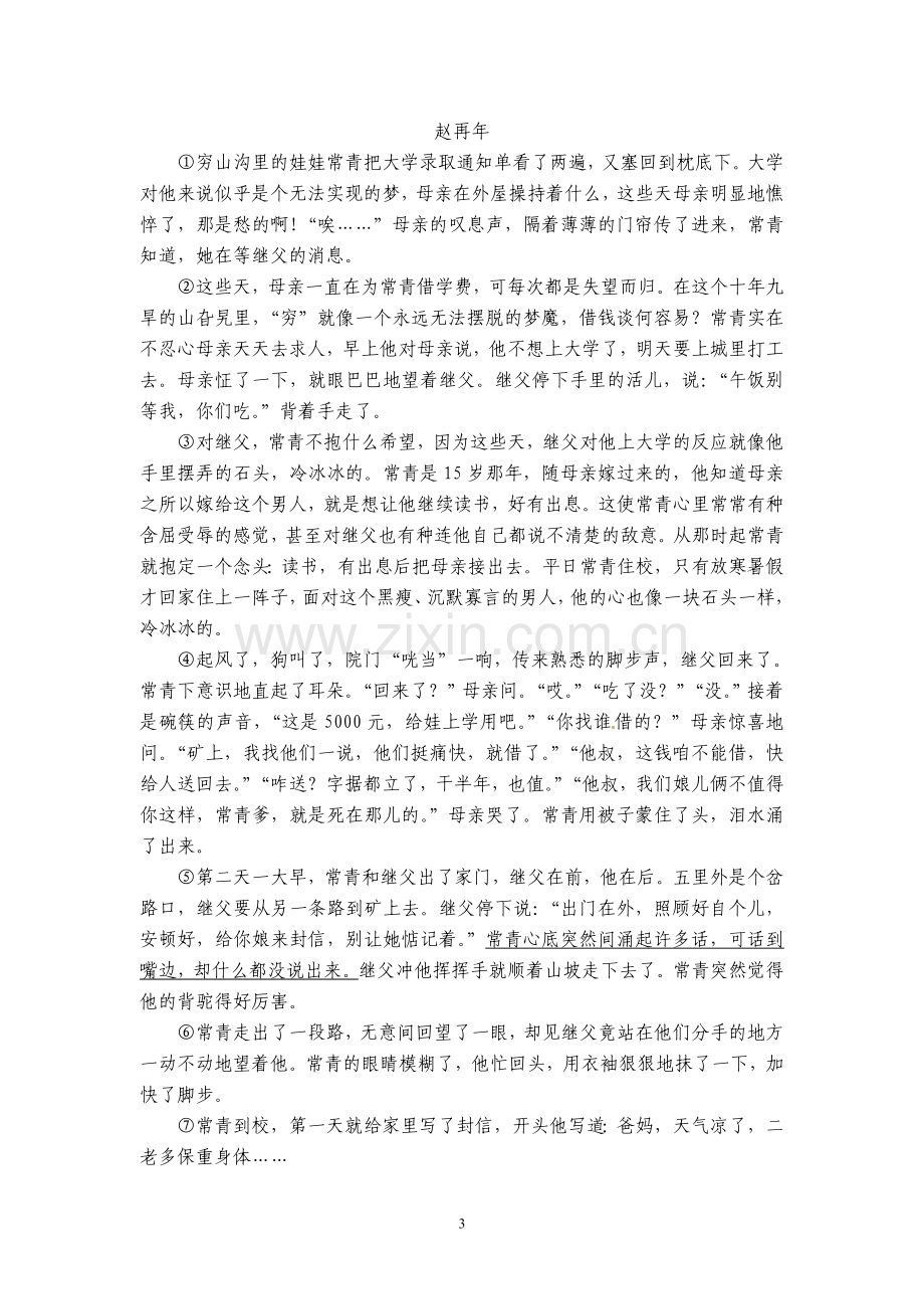 八年级语文下期末试卷.doc_第3页