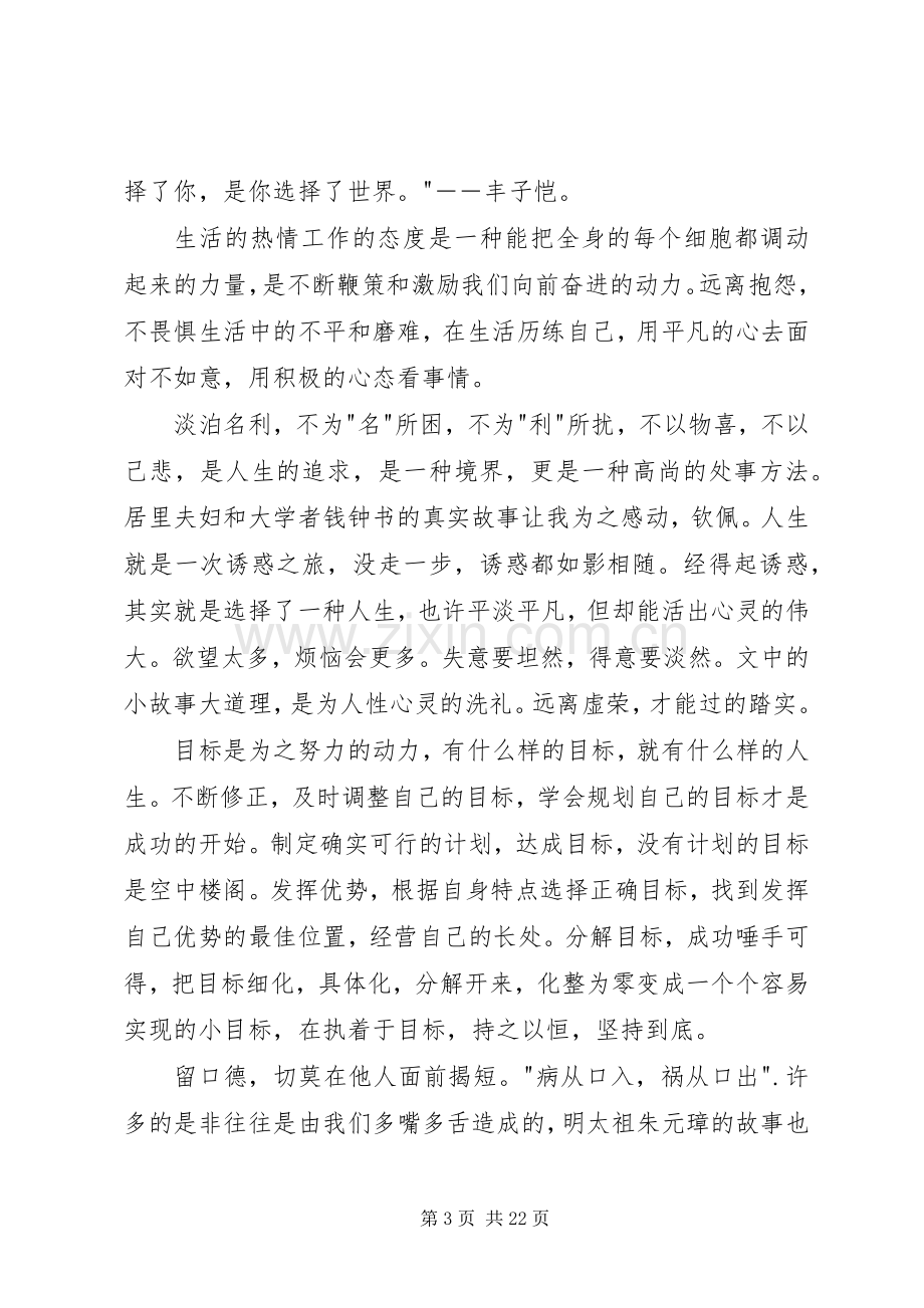 《超级自控力》读后感：清风明月.docx_第3页