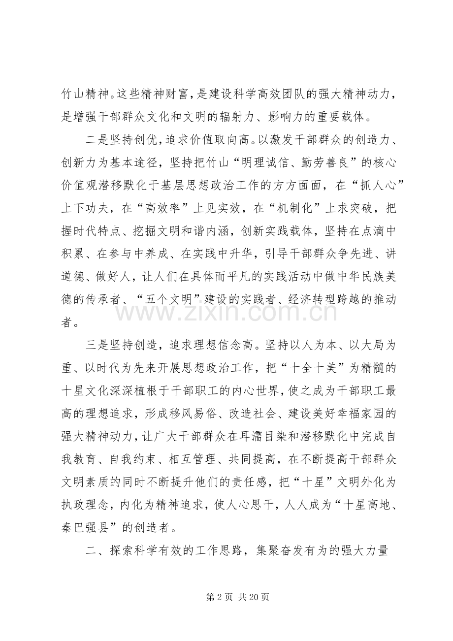 第一篇：思想政治工作心得体会.docx_第2页