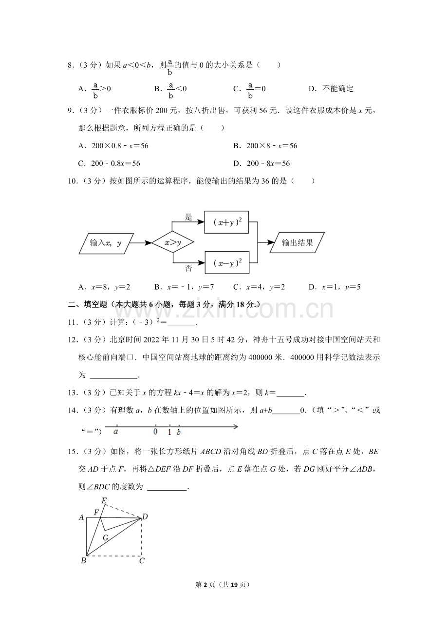 2022-2023学年广东省广州市花都区七年级（上）期末数学试卷.doc_第2页