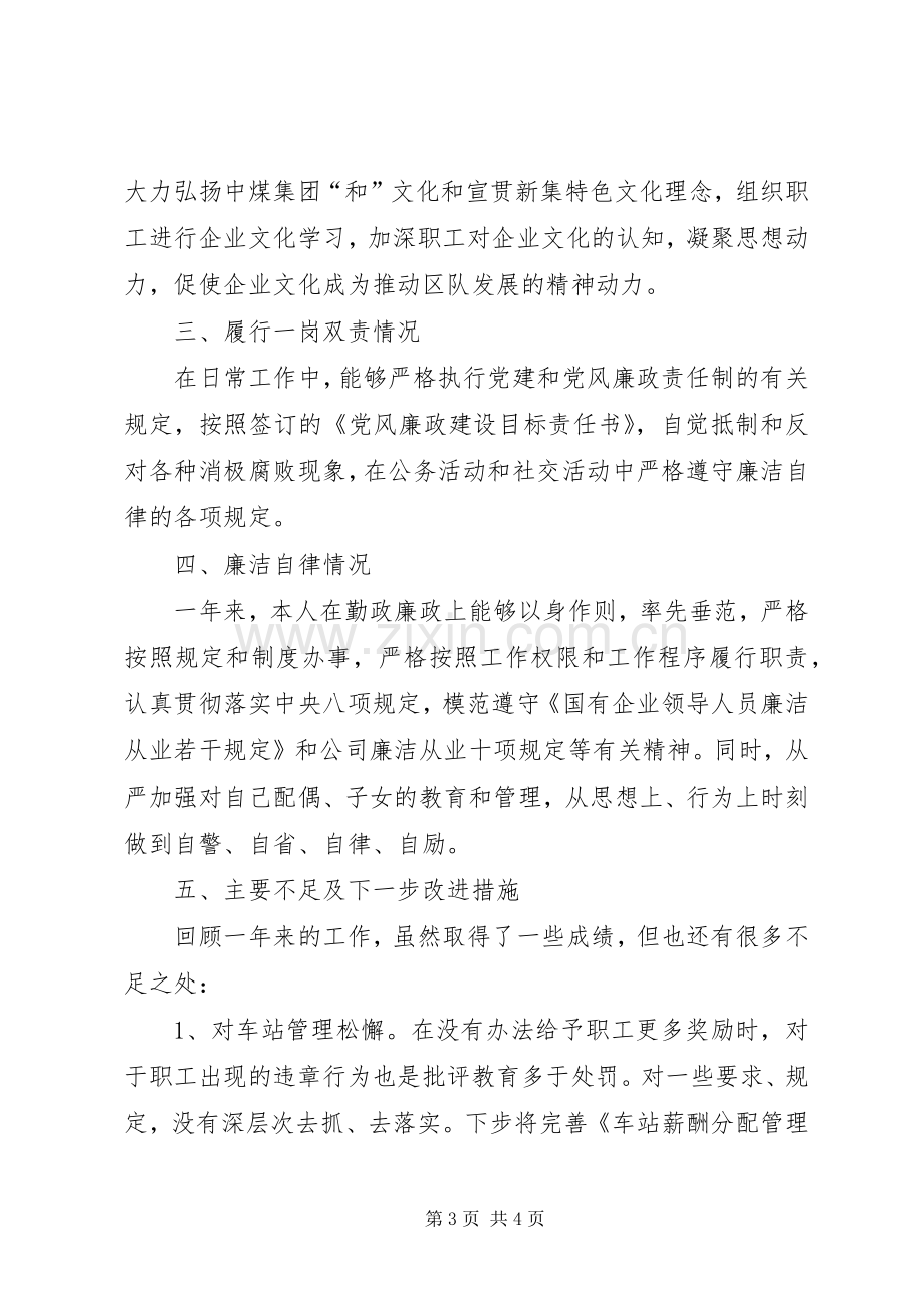 XX年度铁路车站站长述职报告.docx_第3页