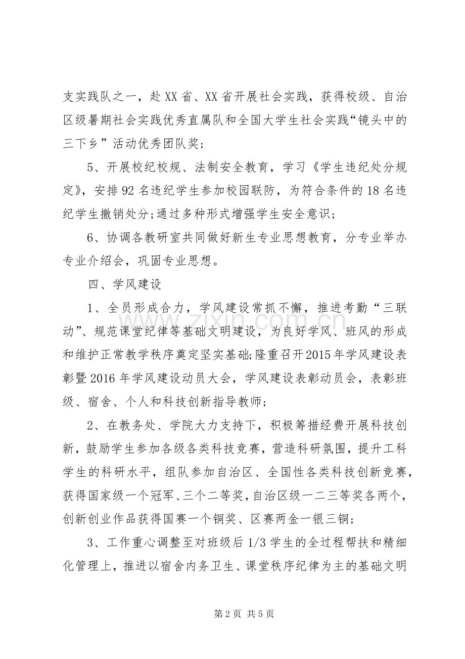 学校长XX年上半年述职报告范文.docx_第2页