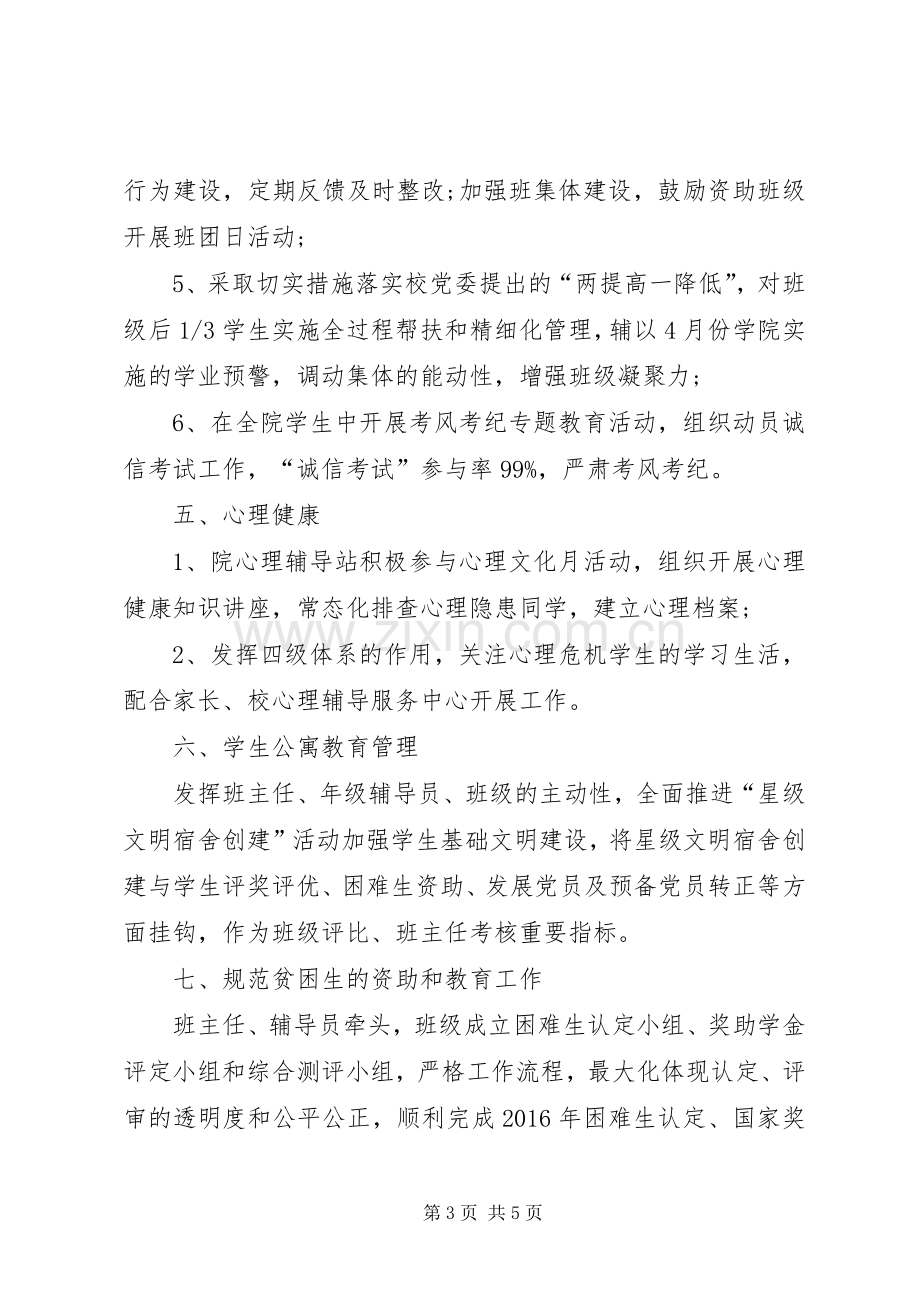 学校长XX年上半年述职报告范文.docx_第3页