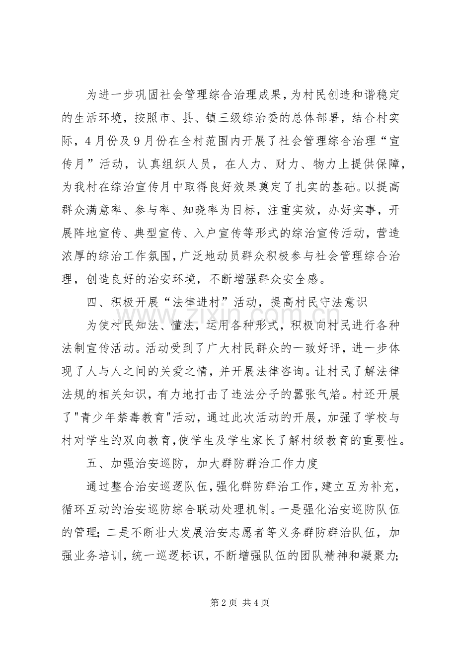 综治工作年度述职报告.docx_第2页