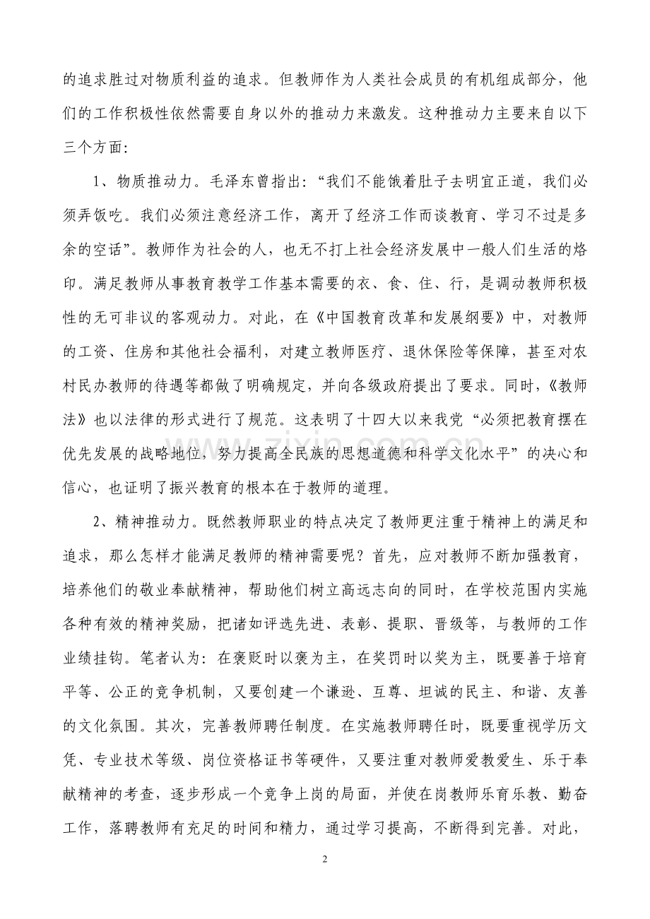 调动教师工作积极性的策略.doc_第2页