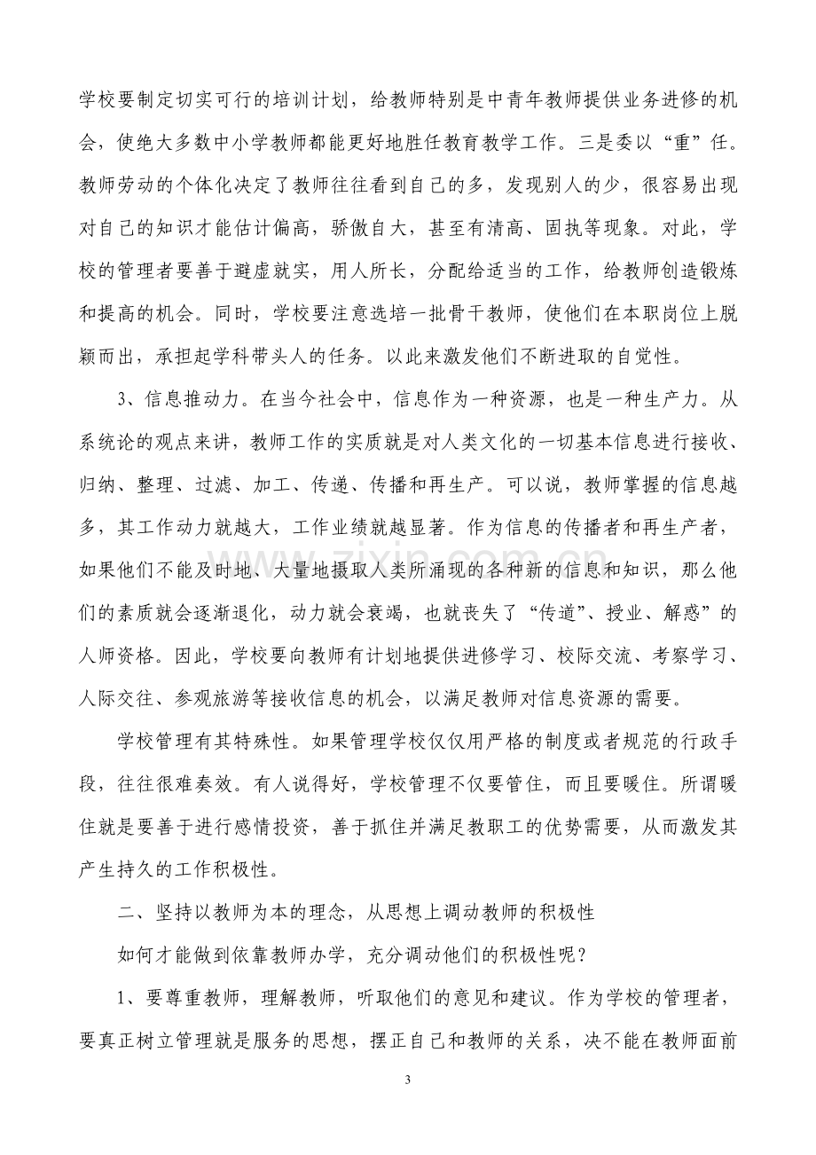 调动教师工作积极性的策略.doc_第3页