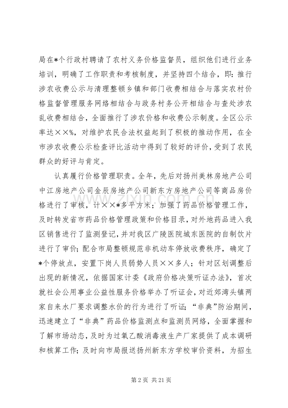 物价局领导班子局长的述职述廉报告.docx_第2页