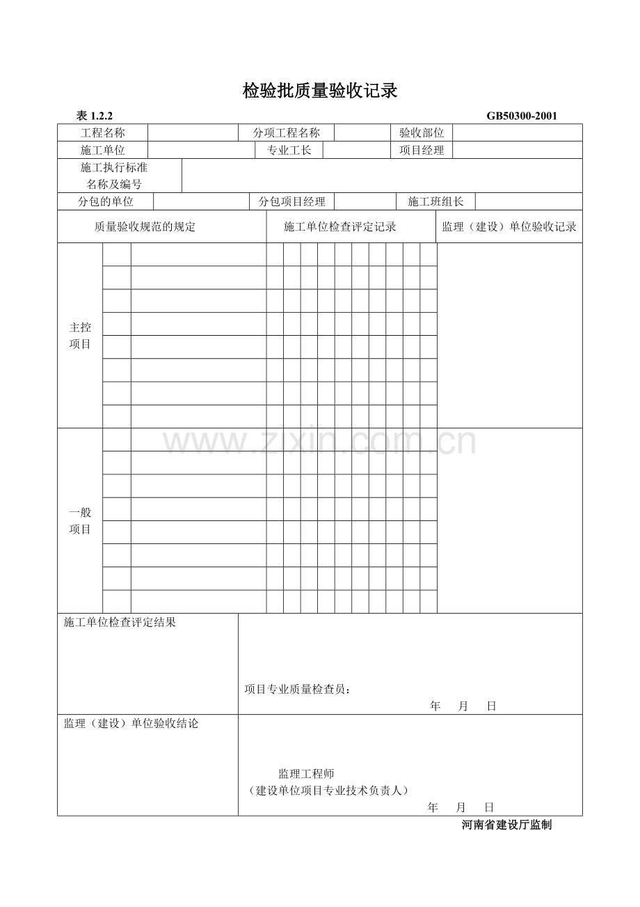 建筑工程施工质量验收统一标准范本.docx_第2页