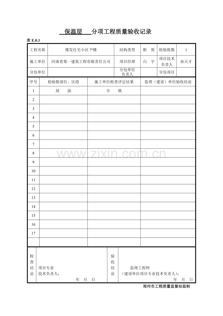 建筑工程施工质量验收统一标准范本.docx_第3页