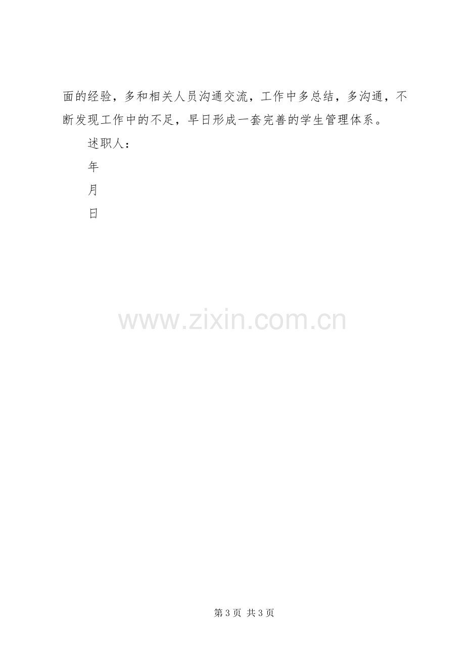 述职报告徐兴波.docx_第3页