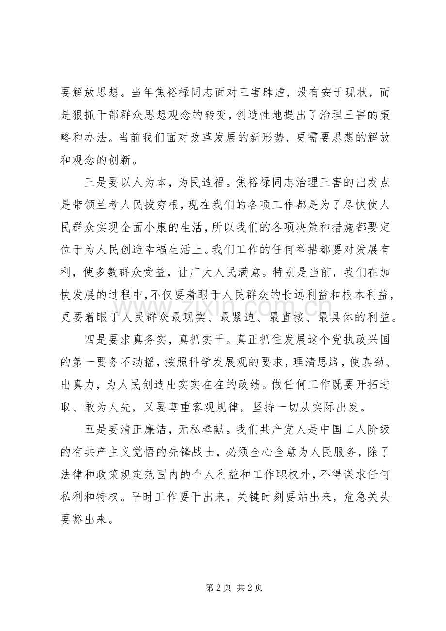 党员领导干部学习弘扬焦裕禄精神心得体会.docx_第2页