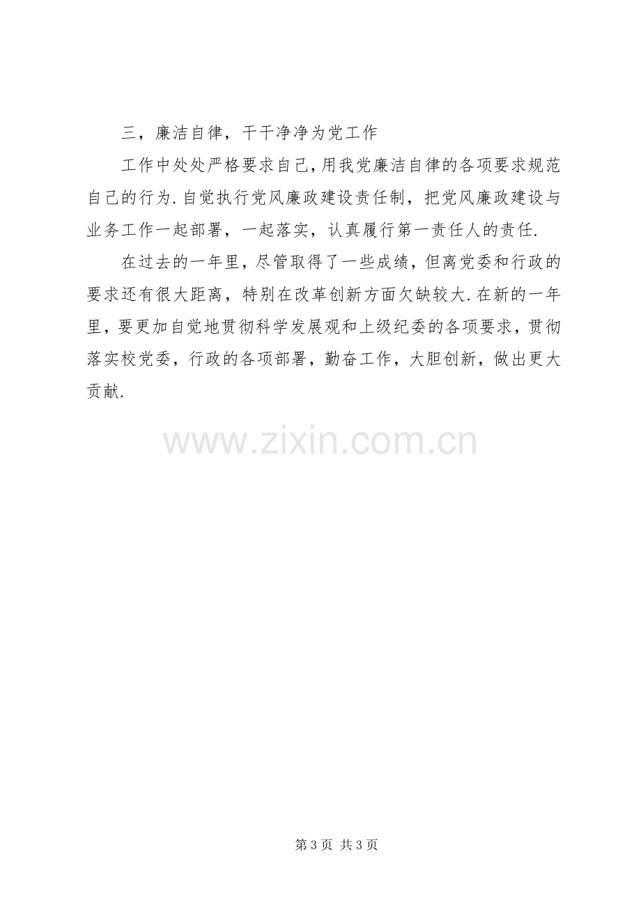 学院纪委副书记述职述廉报告.docx_第3页