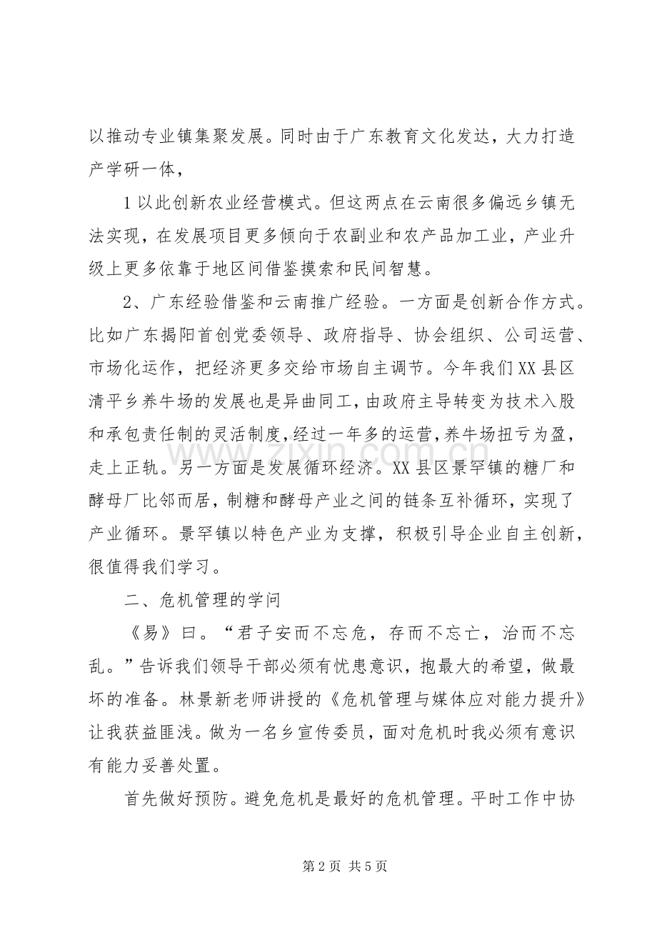 领导干部综合能力提升研修班学习心得.docx_第2页