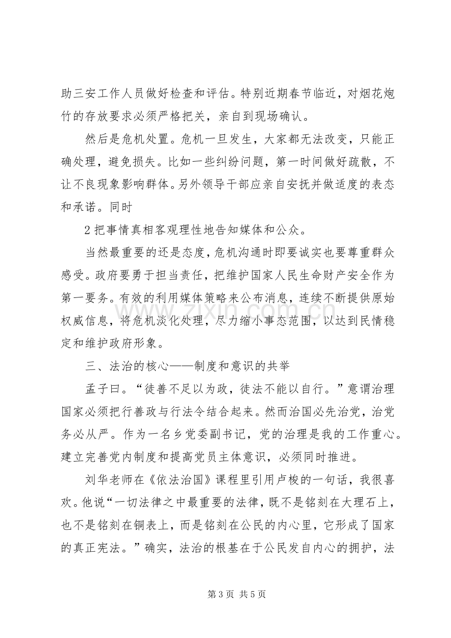 领导干部综合能力提升研修班学习心得.docx_第3页