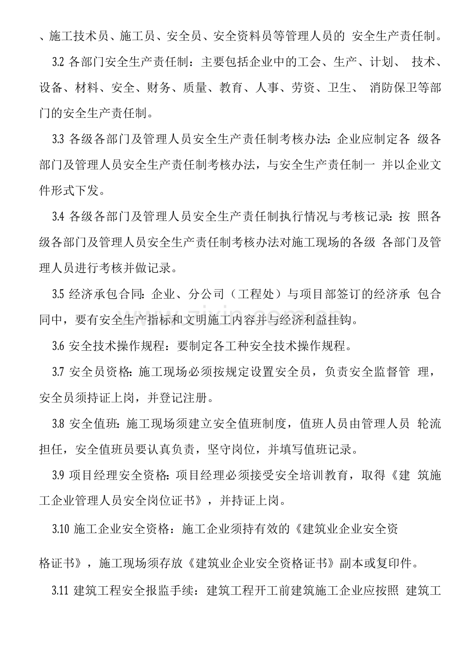 施工现场安全技术资料管理规定.docx_第2页