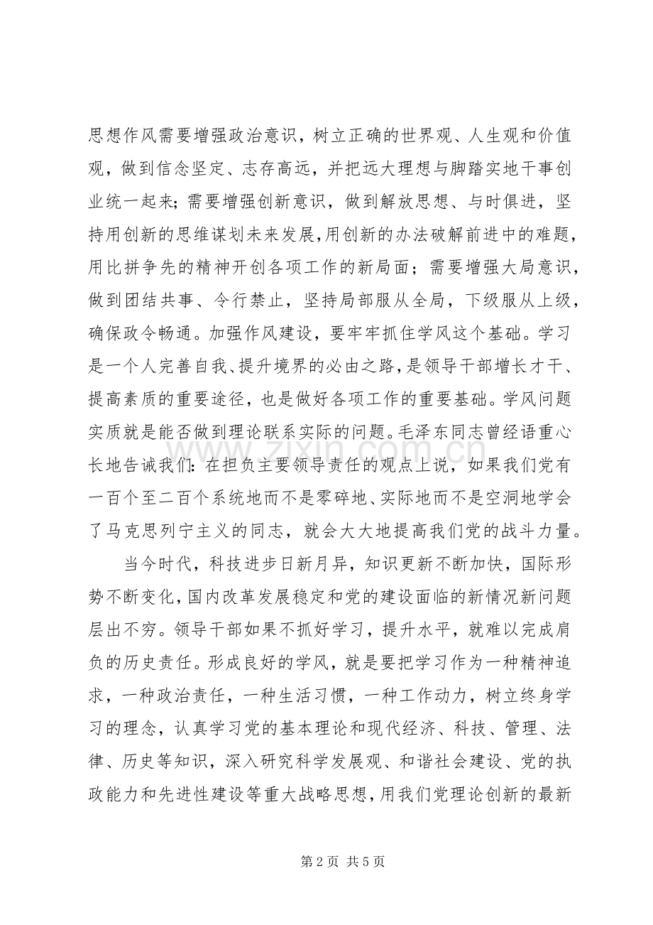 讲正气树新风的心得体会.docx_第2页