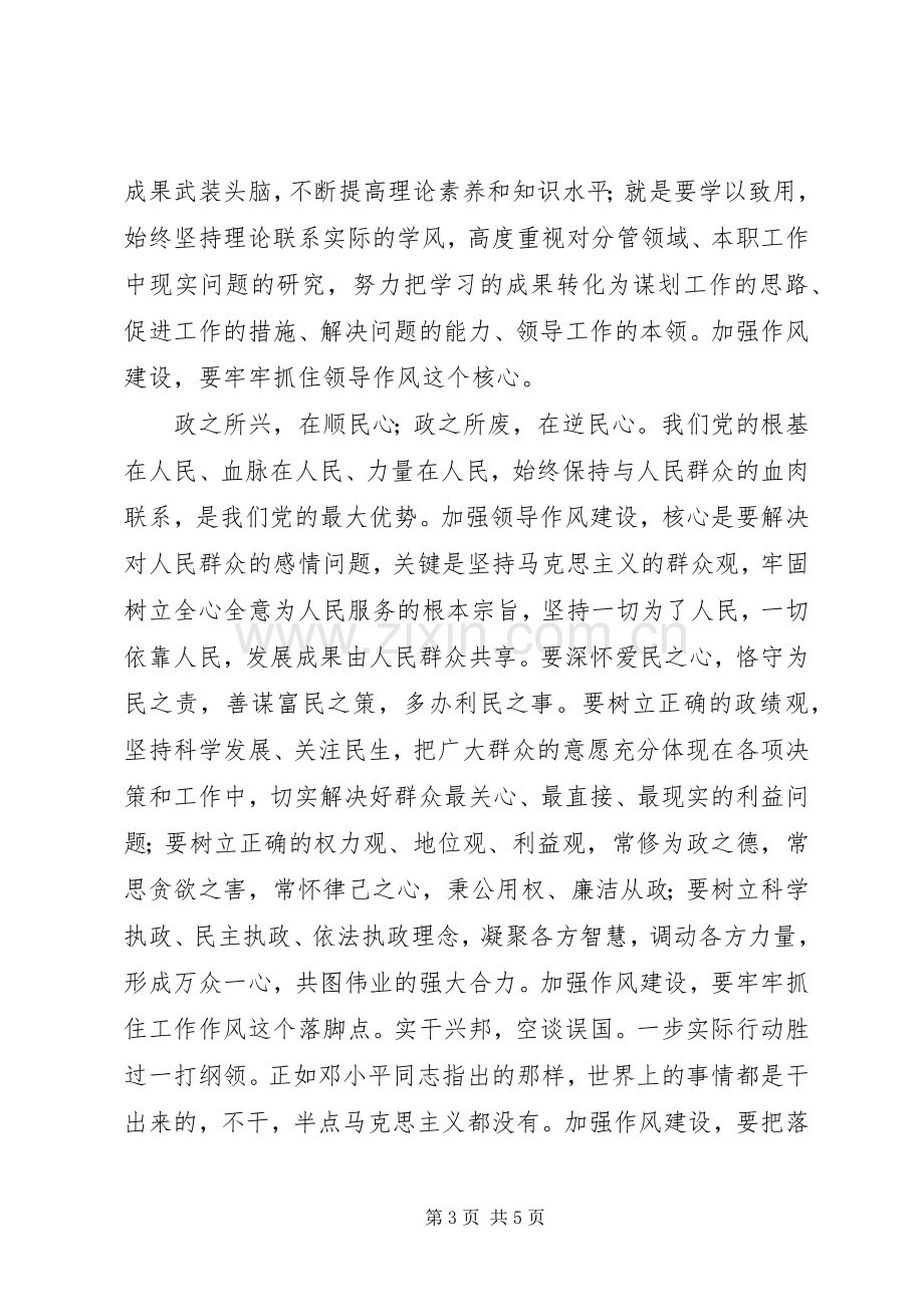 讲正气树新风的心得体会.docx_第3页