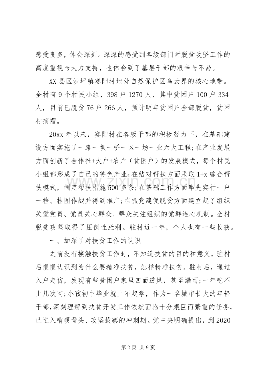 扶贫工作人员培训心得体会五篇.docx_第2页