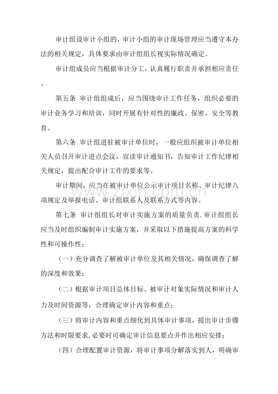 审计现场管理办法.docx_第2页