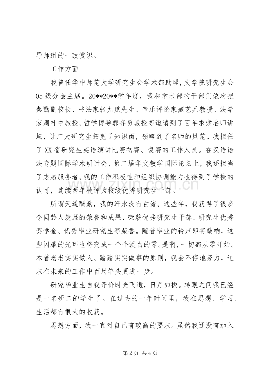 乡镇党委书记述职评议.docx_第2页