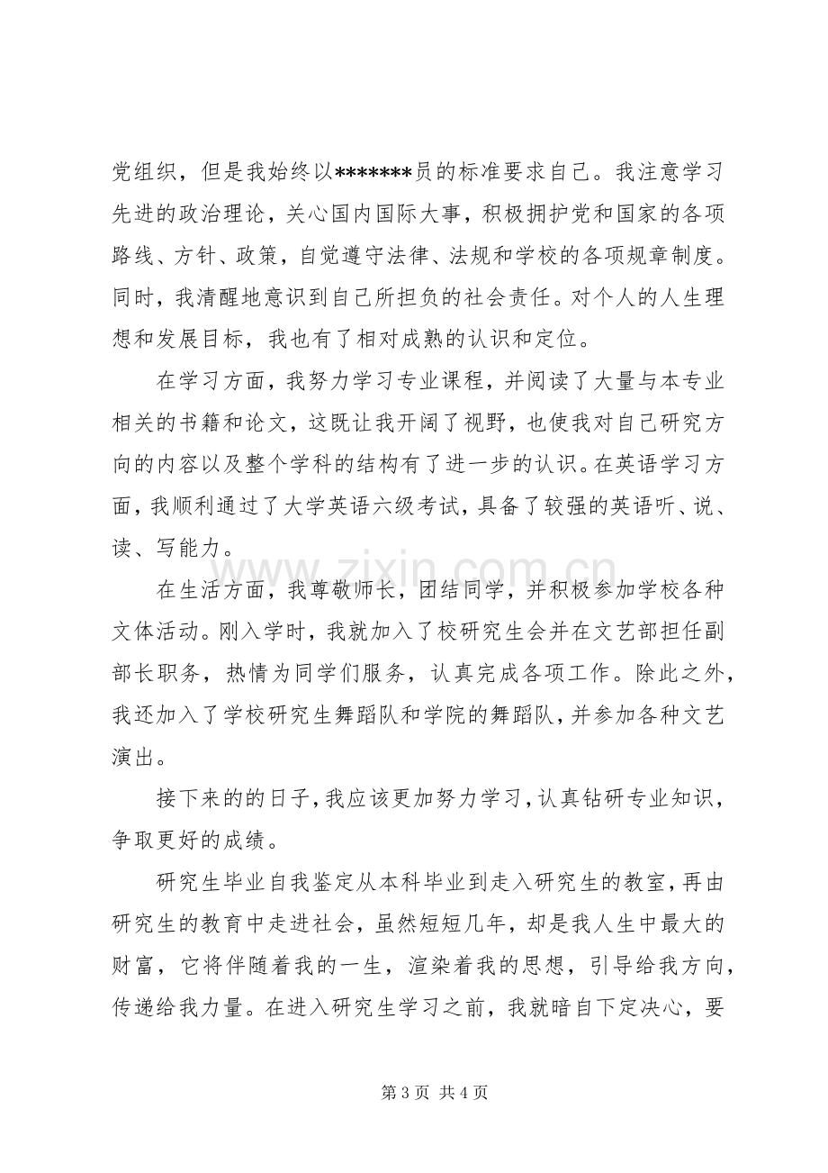 乡镇党委书记述职评议.docx_第3页