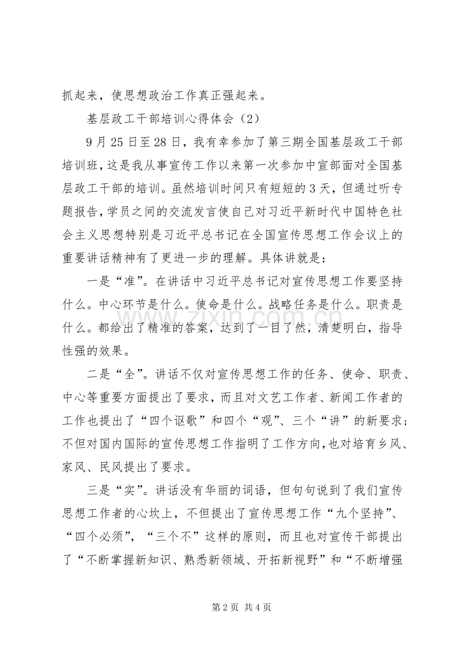 基层政工干部培训心得体会3篇.docx_第2页