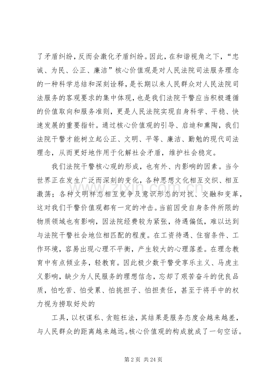 第一篇：核心价值观心得体会.docx_第2页