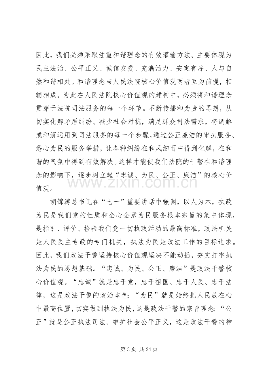 第一篇：核心价值观心得体会.docx_第3页