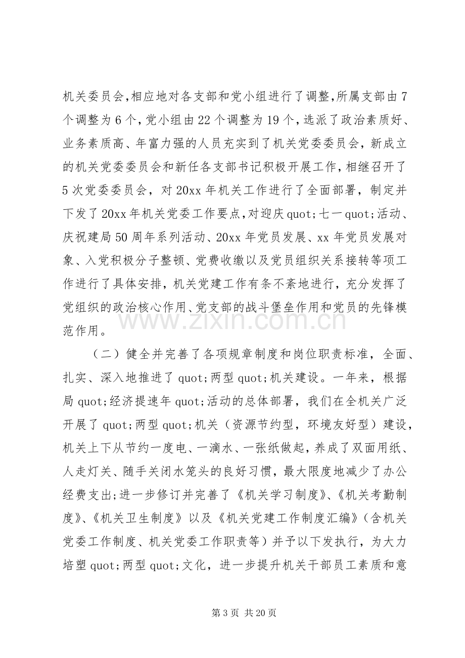 党员干部年度述廉报告.docx_第3页