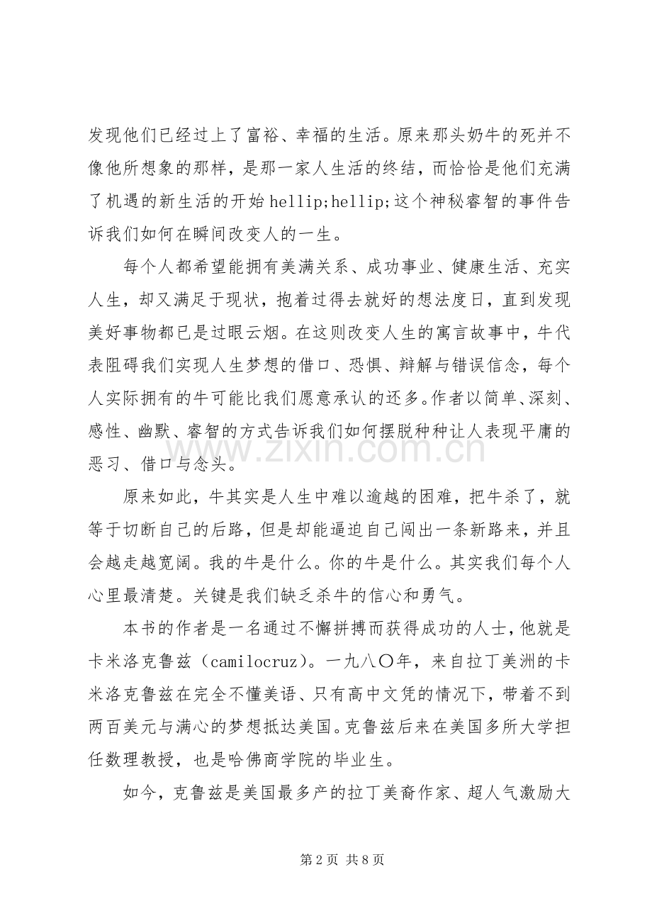 谁杀了我的牛读后感.docx_第2页