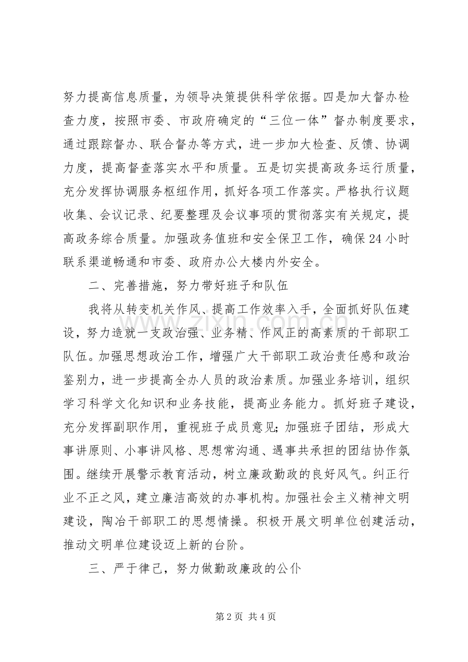 市政府办公室主任供职报告述职报告.docx_第2页