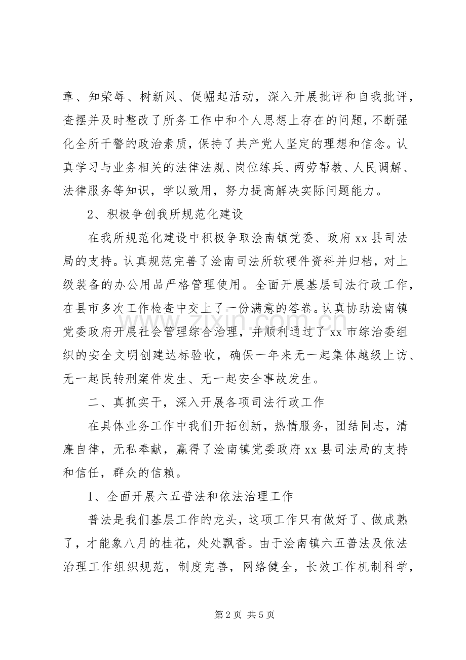 镇司法所所长社会管理综合治理工作的述职报告.docx_第2页