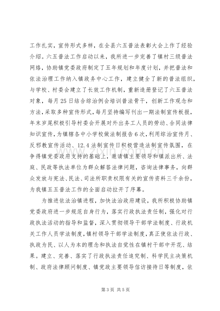 镇司法所所长社会管理综合治理工作的述职报告.docx_第3页