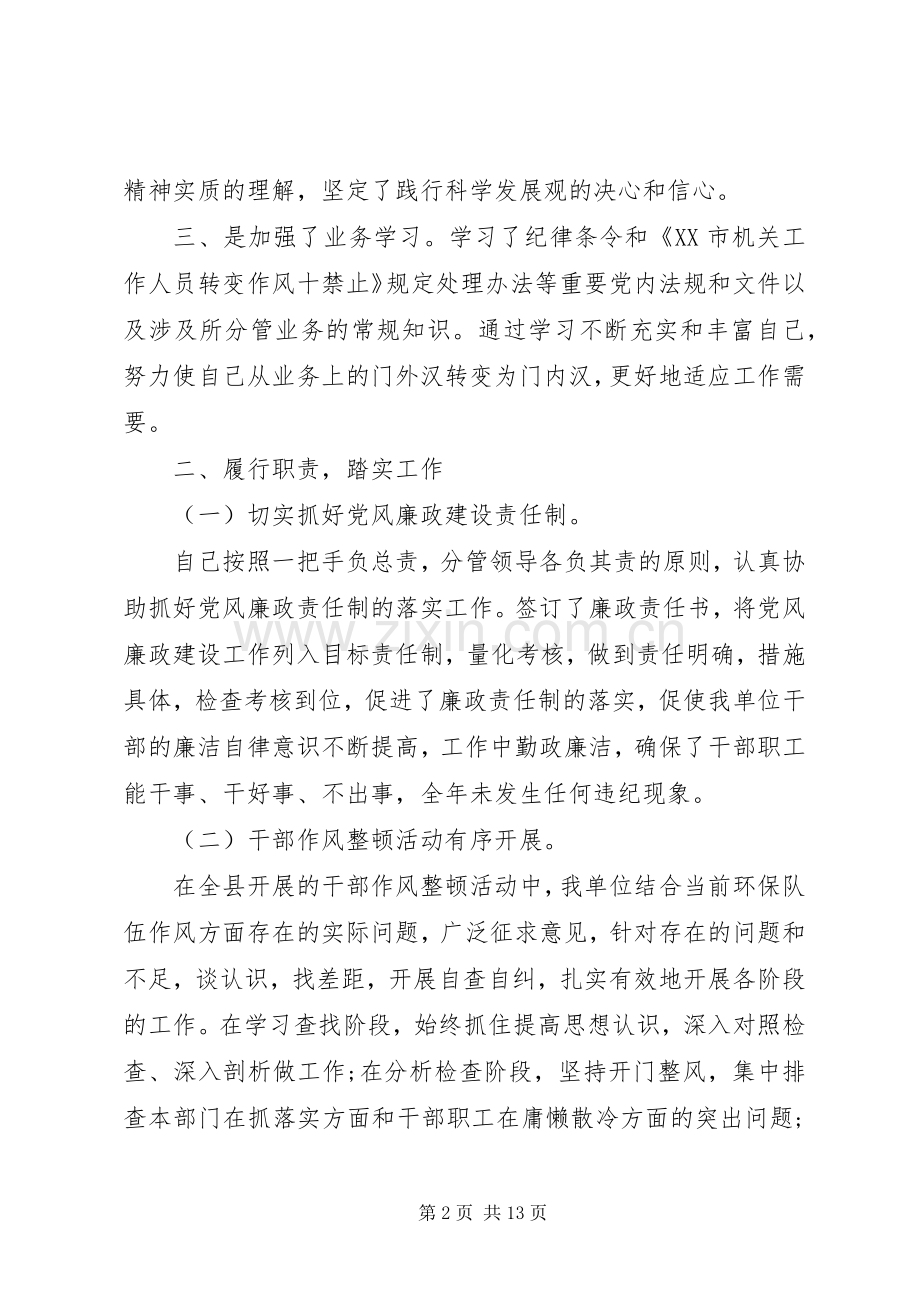 述职述廉报告20XX年[XX年纪检干部述职述廉报告].docx_第2页