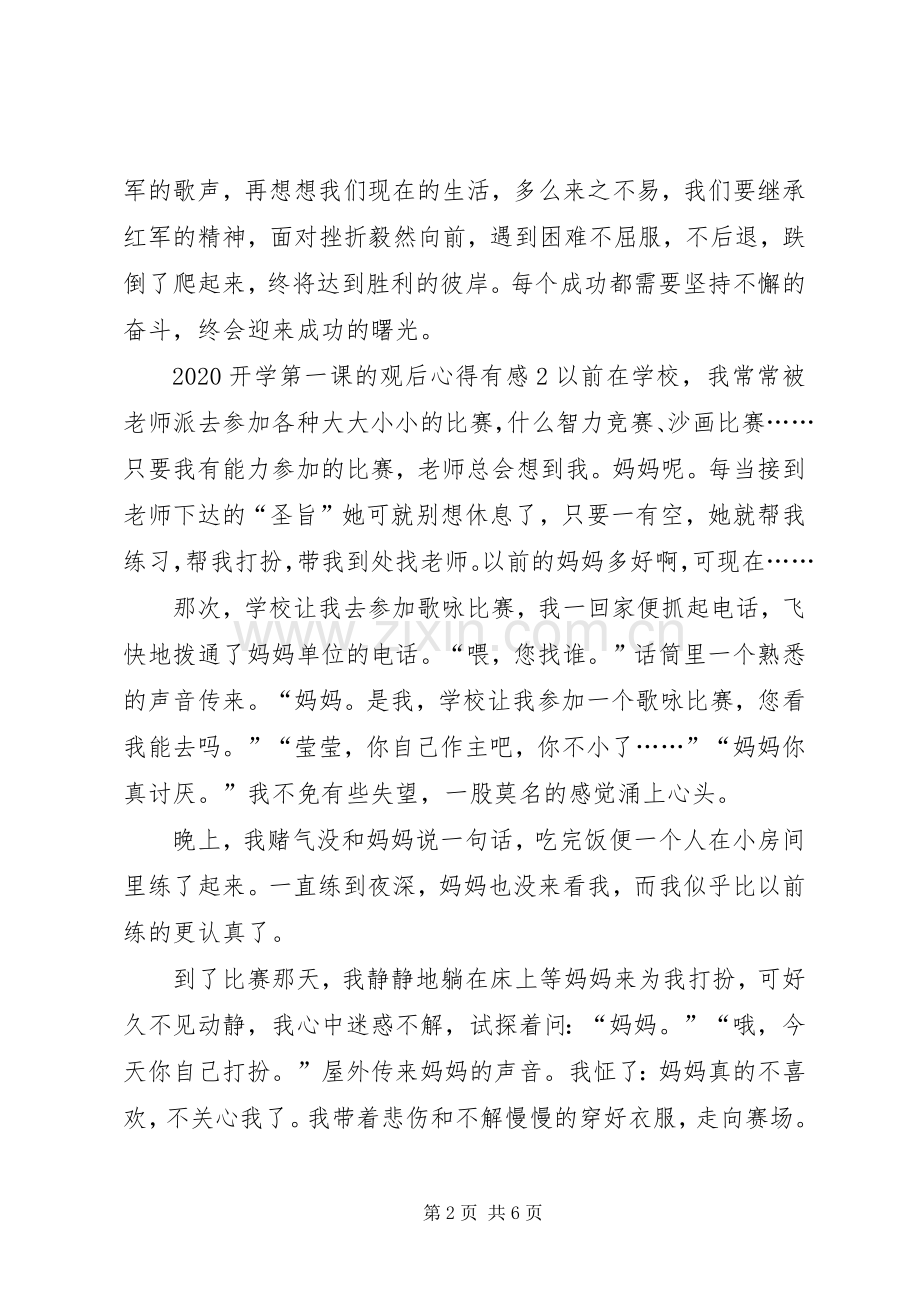 20XX年开学第一课的观后心得有感多篇.docx_第2页