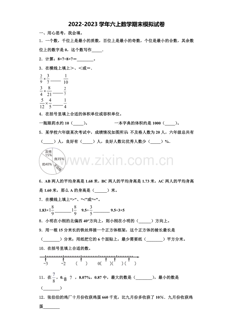 天津市宝坻区2022-2023学年六年级数学第一学期期末达标检测试题含解析.doc_第1页