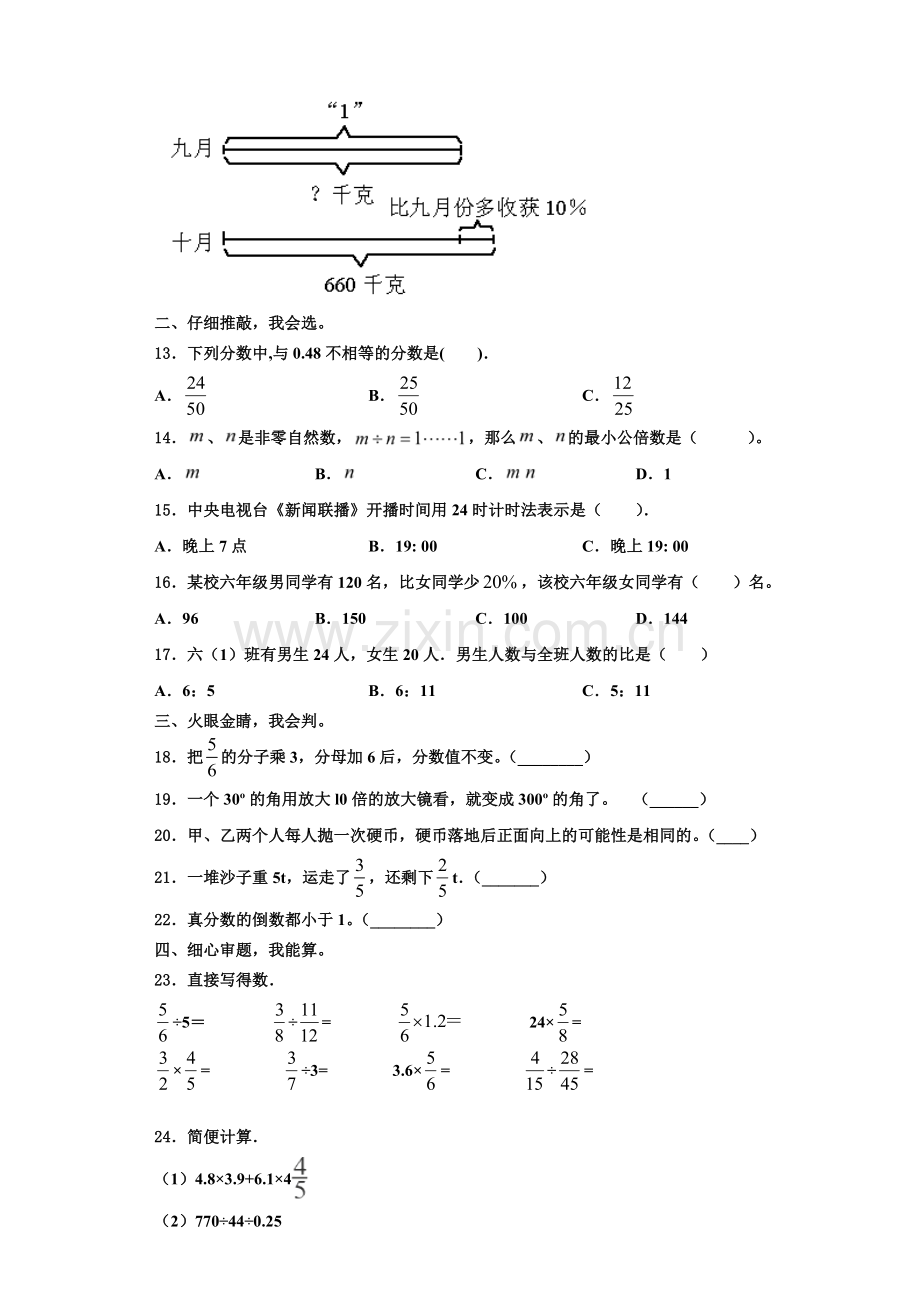 天津市宝坻区2022-2023学年六年级数学第一学期期末达标检测试题含解析.doc_第2页