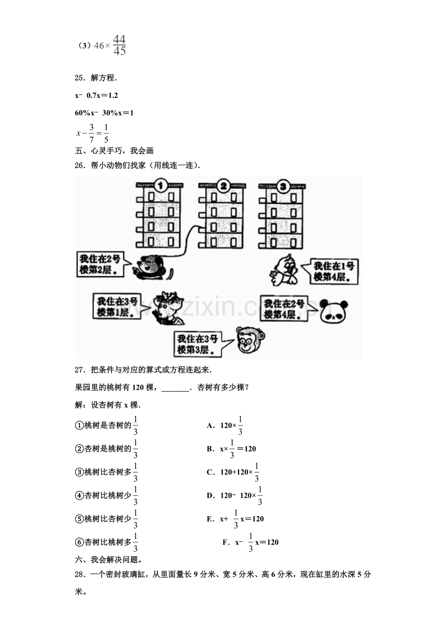 天津市宝坻区2022-2023学年六年级数学第一学期期末达标检测试题含解析.doc_第3页