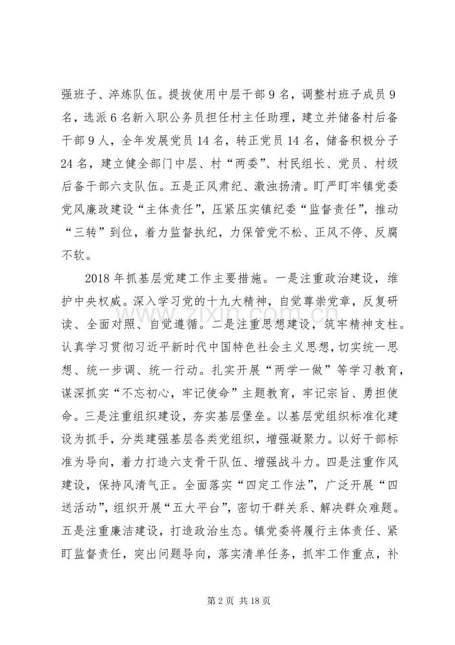 支部书记抓党建述职8篇.docx_第2页