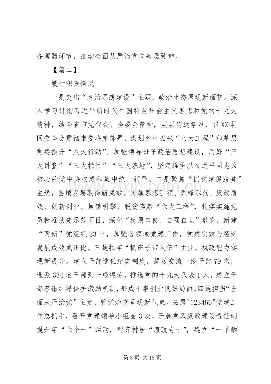 支部书记抓党建述职8篇.docx_第3页