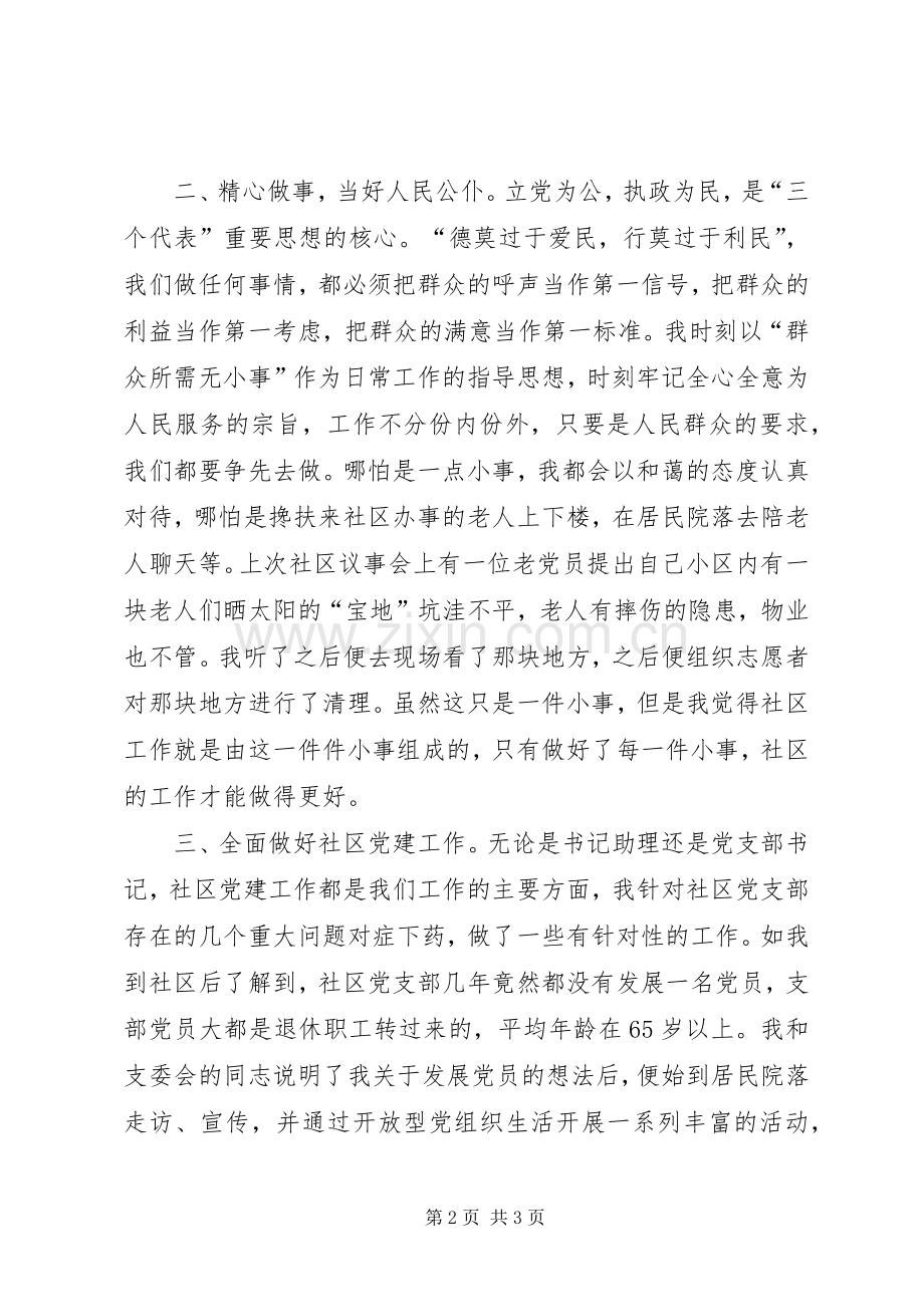 大学生社区就职述职汇报.docx_第2页