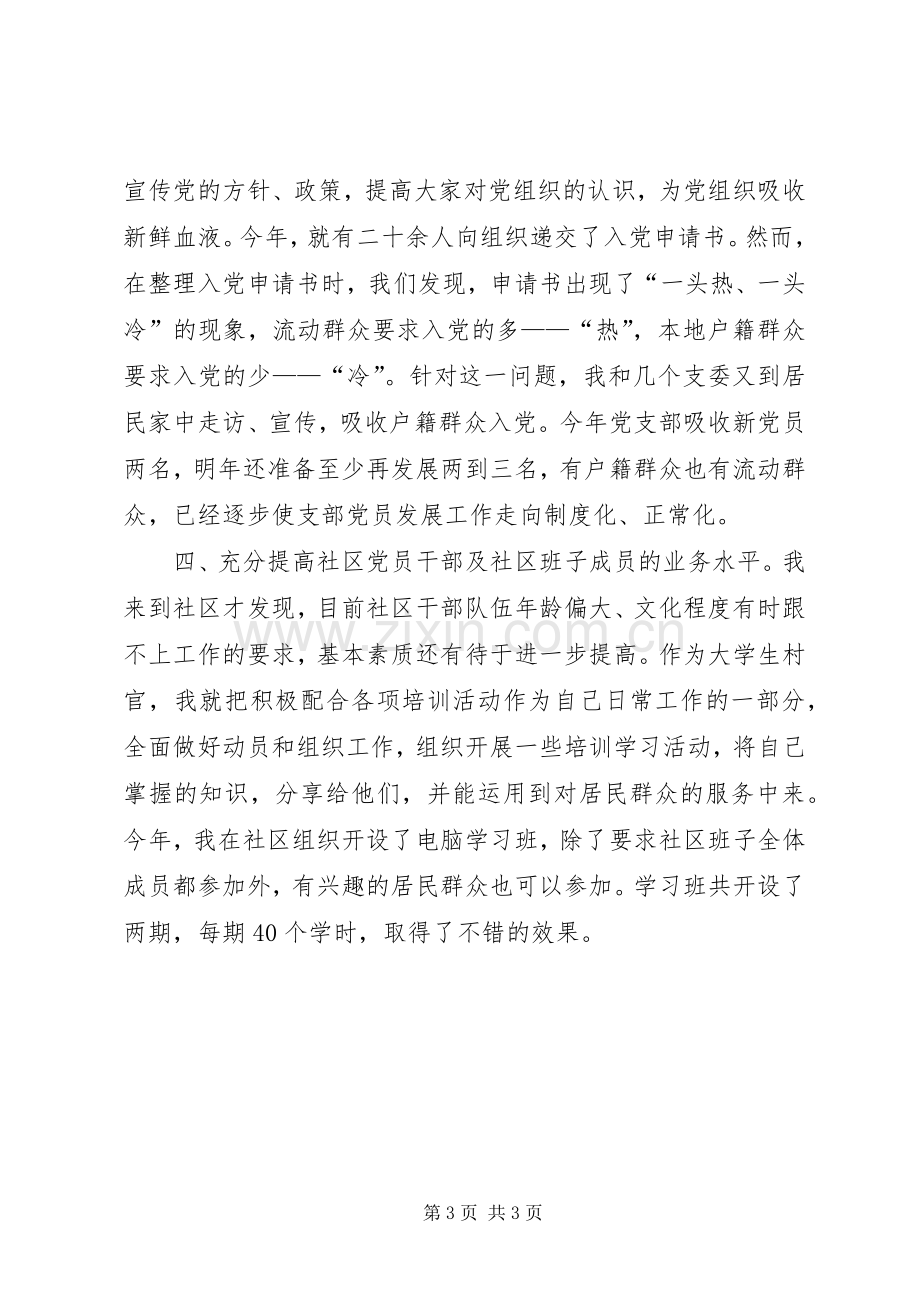 大学生社区就职述职汇报.docx_第3页