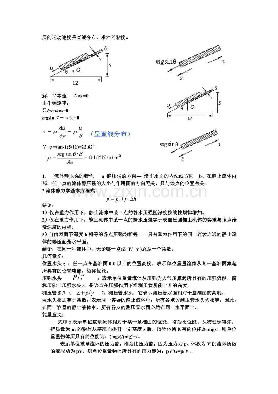 流体力学知识点.pdf_第2页