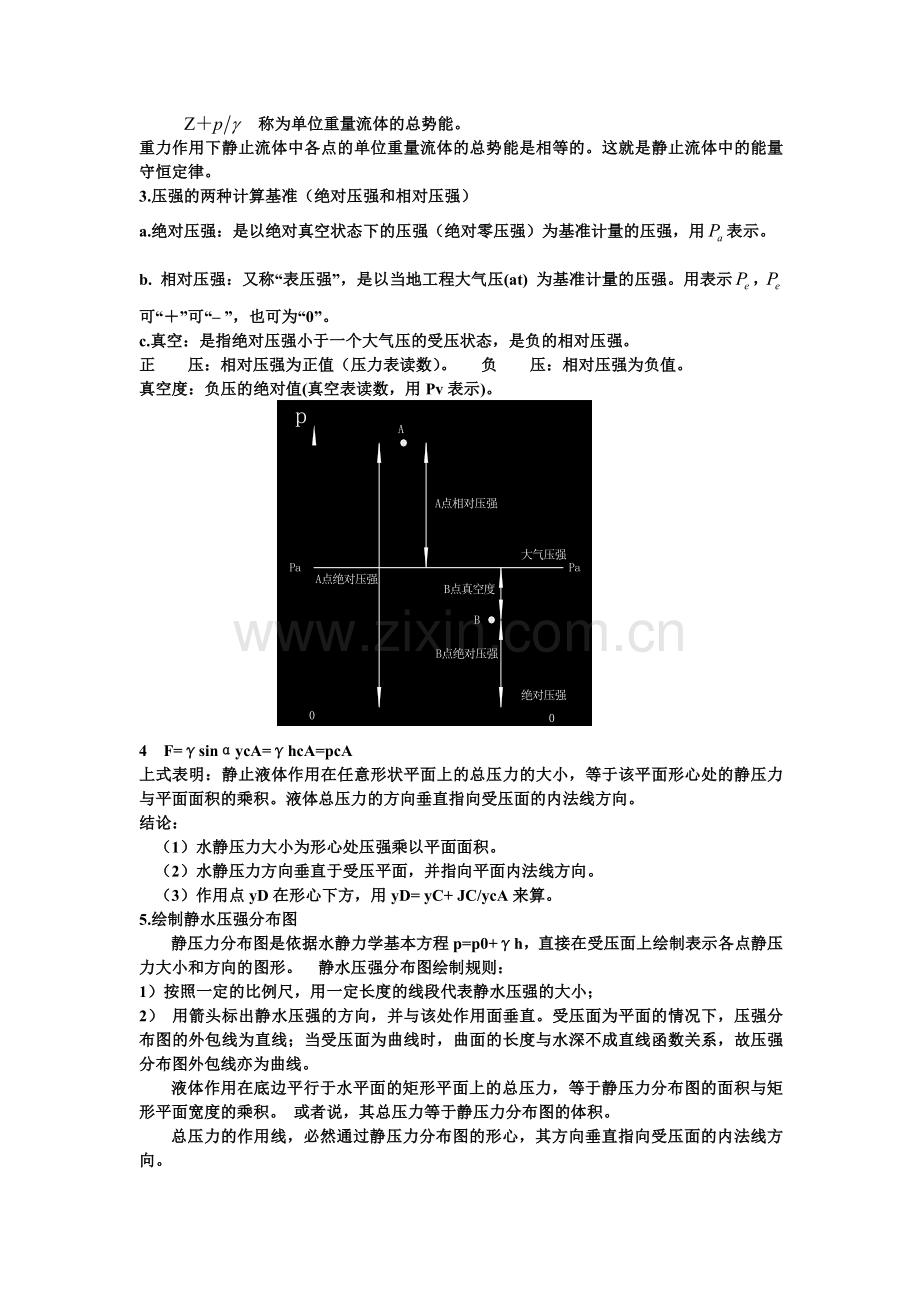 流体力学知识点.pdf_第3页