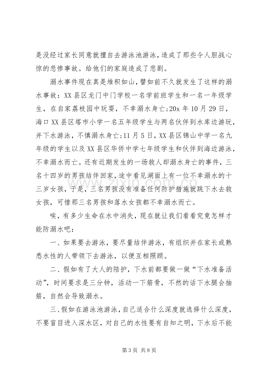 《新课堂——同心防溺水》学习心得体会多篇.docx_第3页