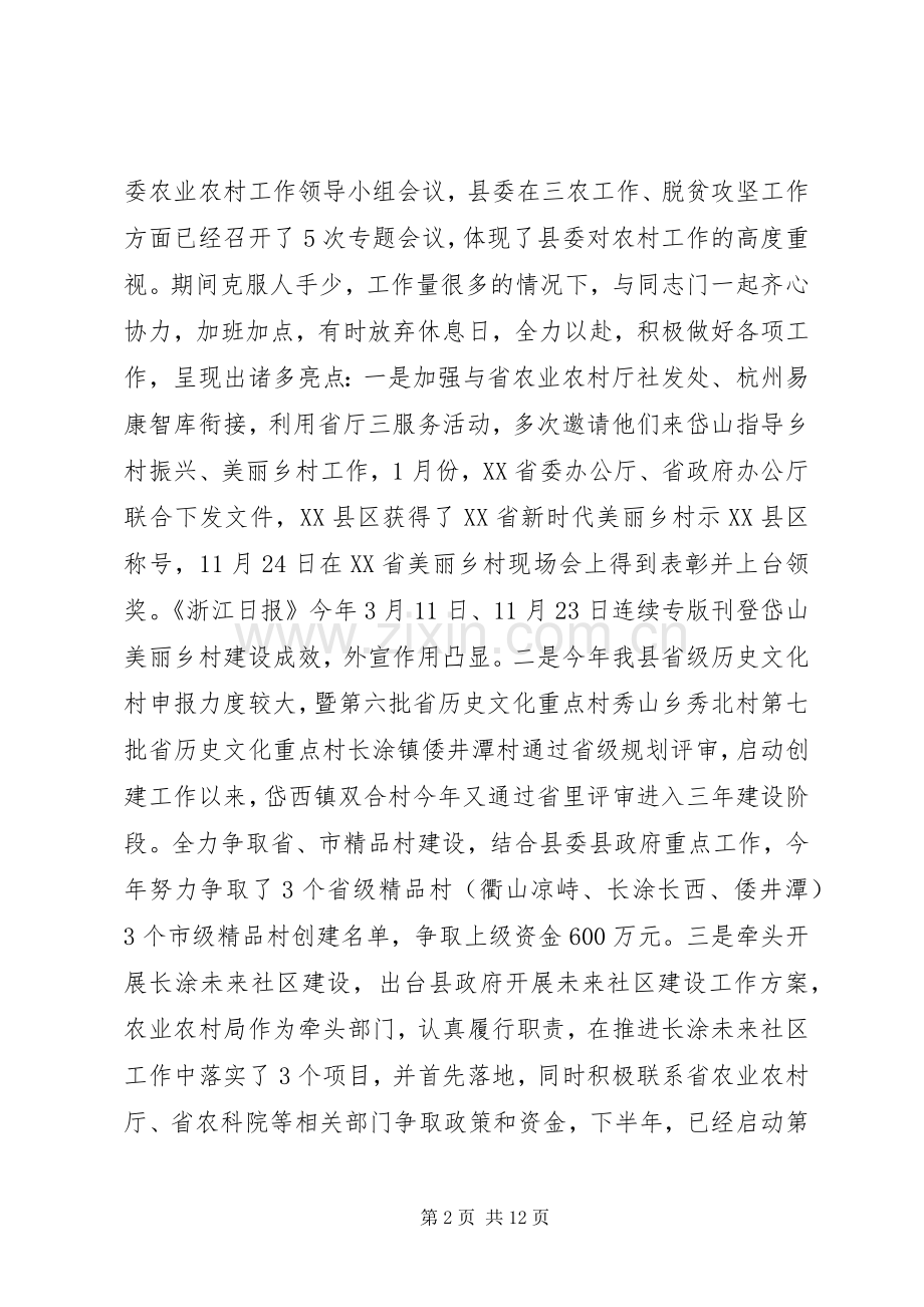 农业农村局局长XX年度述职述廉述学述法报告.docx_第2页