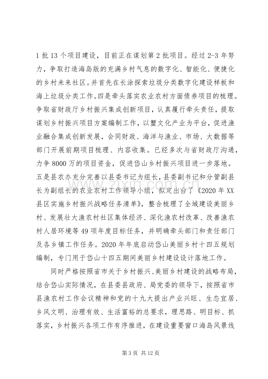 农业农村局局长XX年度述职述廉述学述法报告.docx_第3页