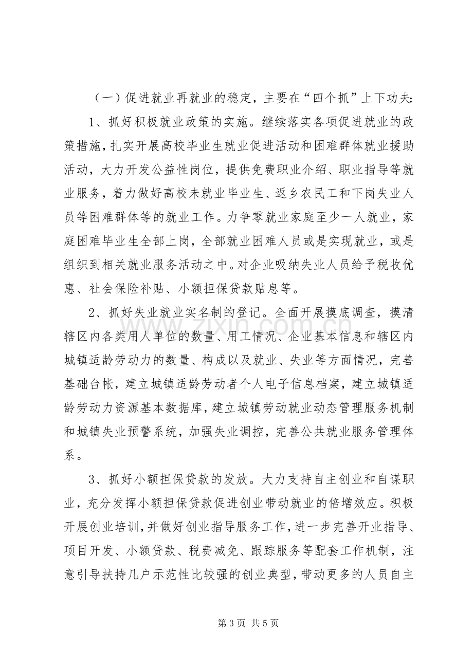 人保局廉洁述职报告.docx_第3页