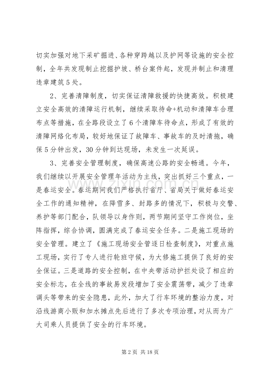 路政学习培训心得体会范文合集.docx_第2页